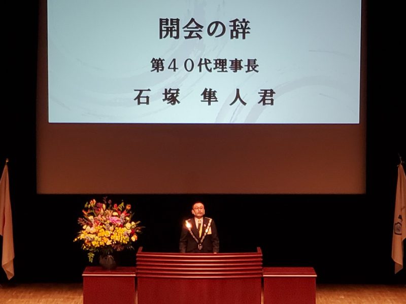 一般社団法人坂東青年会議所    創立４０周年記念式典