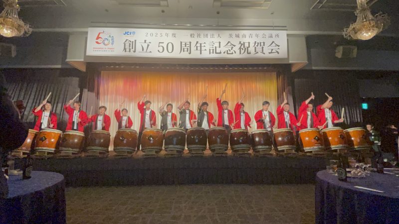 【一般社団法人　茨城南青年会議所　創立５０周年記念式典・祝賀会】