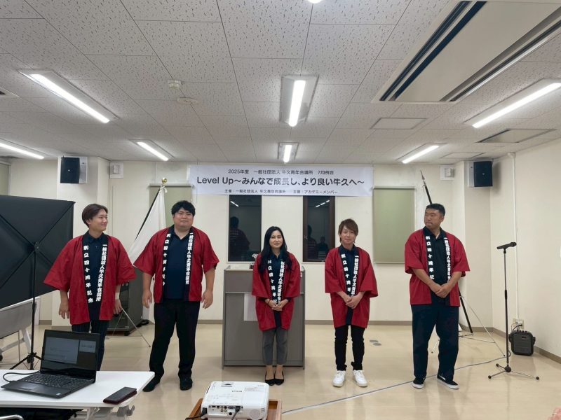 一般社団法人　牛久青年会議所　７月例会