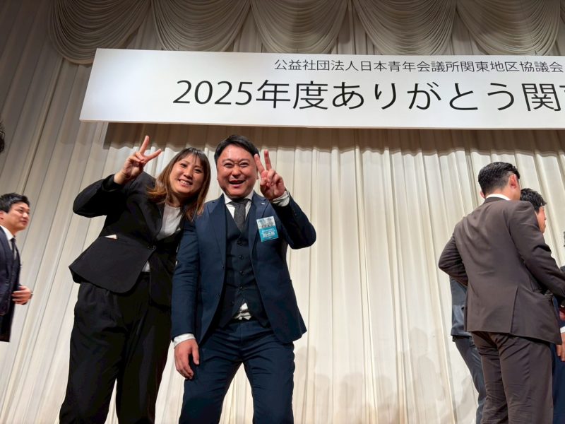 【公益社団法人　日本青年会議所　関東地区協議会　２０２５年度　ありがとう関東地区】