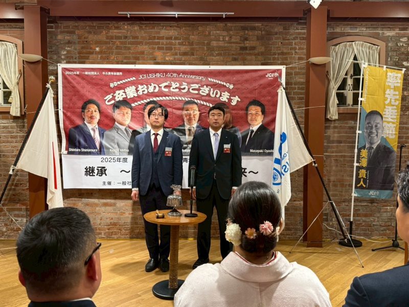 一般社団法人　牛久青年会議所　１２月例会