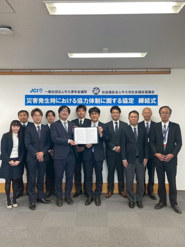 【一般社団法人牛久青年会議所と社会福祉法人牛久市社会福祉協議会との災害発生時における協力体制の協定　締結式】