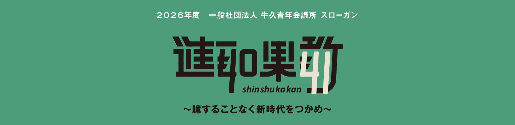 スローガン画像