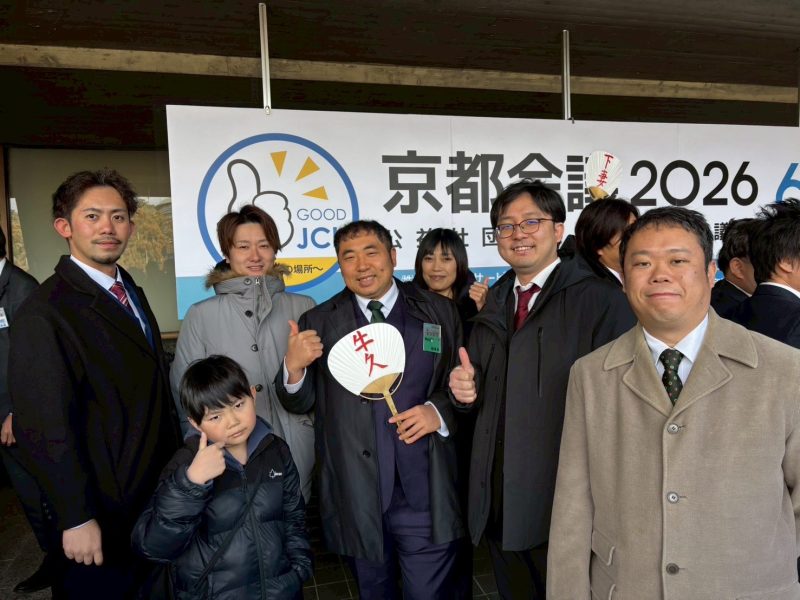 2026年度　京都会議